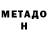 МЕТАДОН мёд kirill krendelev