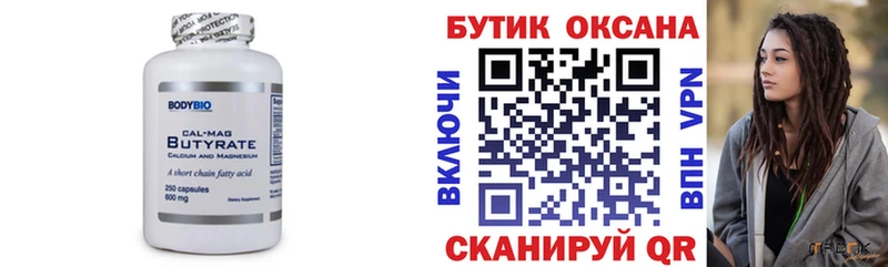 БУТИРАТ вода  Бологое 